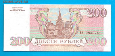 200 рублей 1993 UNC до 4.02 22.00 мск ЧЕТВЕРГ - Без имени-6