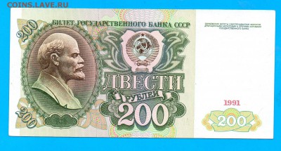200 рублей 1991 до 4.02 22.00 мск ЧЕТВЕРГ - без имени-17