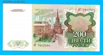 200 рублей 1991 до 4.02 22.00 мск ЧЕТВЕРГ - Без имени-16