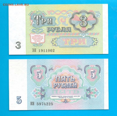 3+5  рублей 1991 UNC  до 4.02 22.00 мск ЧЕТВЕРГ - Без имени-11