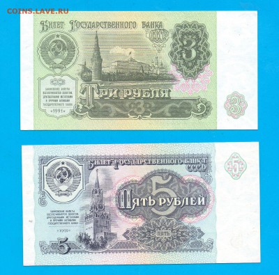 3+5  рублей 1991 UNC  до 4.02 22.00 мск ЧЕТВЕРГ - Без имени-10