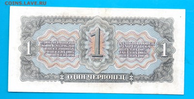 1 червонец 1937 до 4.02 22.00 мск - Без имени-3
