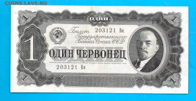 1 червонец 1937 до 4.02 22.00 мск - Без имени-1