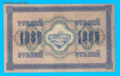 1000 рублей 1917 до 4.02 22.00 мск - Без имени-19