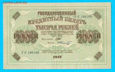 1000 рублей 1917 до 4.02 22.00 мск - Без имени-18