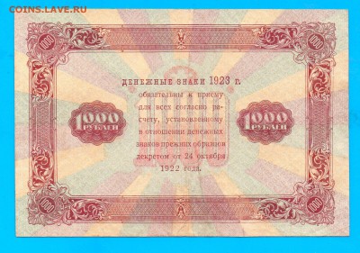 1000 рублей 1923 до 4.02 22.00 мск ЧЕТВЕРГ - Без имени-7