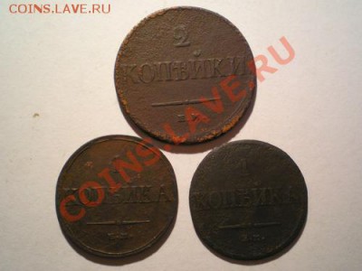 2 коп.1838 ем 1коп.1832 1835 ем до 09.10.10 в22.00 мв - PA060022.1