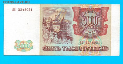 5000 рублей 1993(94) до 4.2 22.00 мск ЧЕТВЕРГ - Без имени-22