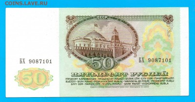 50 рублей 1991 до 4.02 22.00 мск ЧЕТВЕРГ - Без имени-31