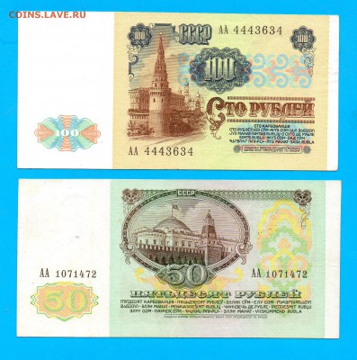 50-1000 1991 5 номиналов АА!!! до 4.02 22.00 мск ЧЕТВЕРГ - Без имени-28
