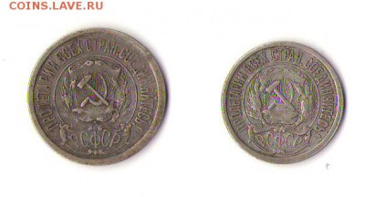 10 и 15 копеек 1921 оценка - 7