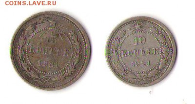 10 и 15 копеек 1921 оценка - 8