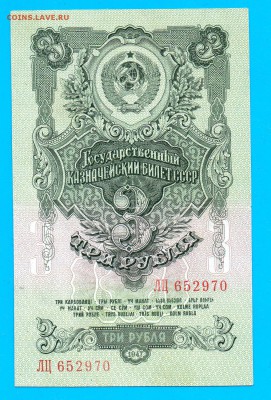 3 рубля 1947 до 4.02 22.00 мск ЧЕТВЕРГ - Без имени-1