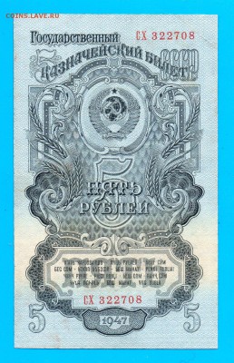 5 рублей 1947 до 4.02 22.00 мск ЧЕТВЕРГ - Без имени-3