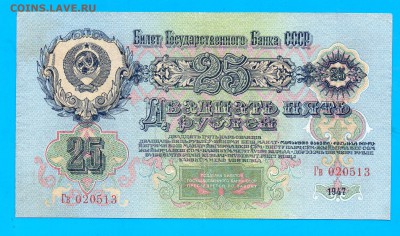 25 рублей 1947 до 4.02 22.00 мск ЧЕИТВЕРГ - Без имени-11
