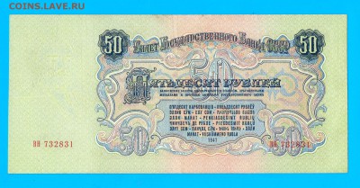 50 рублей 1947 до 4.02 22.00 мск ЧЕТВЕРГ - Без имени-17