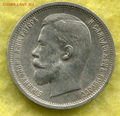 50 Копеек 1913 ЭБ Оценка - img418