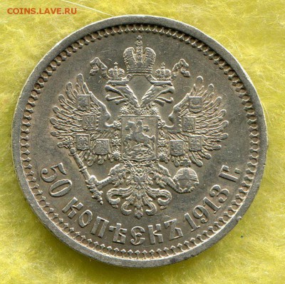 50 Копеек 1913 ЭБ Оценка - img420