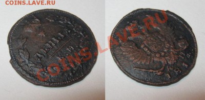 Деньга RR!!! 1814 КМ АМ Редкость !!! до 09.10.2010 22.00 МСК - Деньга-1814-КМ-АМ