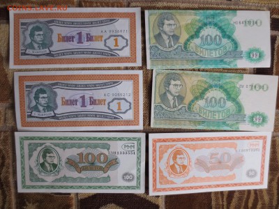 Деньги марки,билеты ммм по сериям,по фиксу штучно. - IMG_6322.JPG