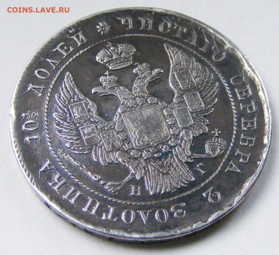 Полтина 1839 СПБ НГ СПБ КБ с 200 р до 4.02 в 22.10 по МСК - 011.JPG