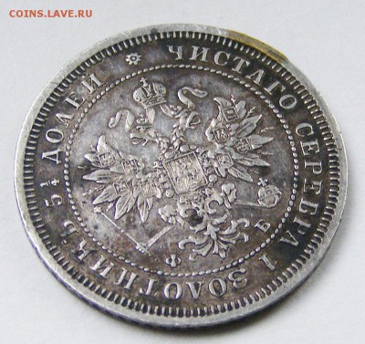25 копеек 1859 СПБ ФБ с 200 р до 4.02 в 22.10 по МСК - 018.JPG