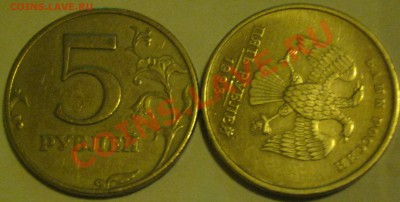Брак - поворот, 5 руб. 1998 ММД - IMG_0412.JPG