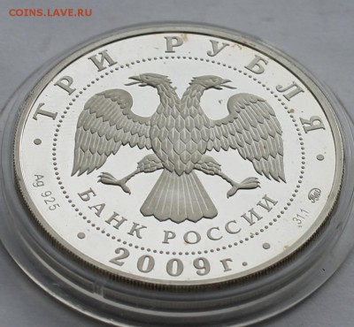 Три рубля.Калмыкия 2009 г. - IMG_5386.JPG