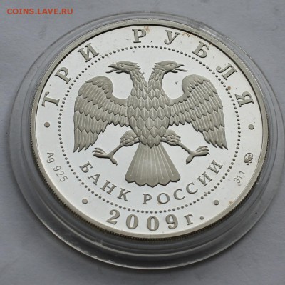 Три рубля.Калмыкия 2009 г. - IMG_5385.JPG