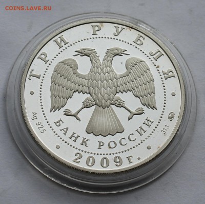 Три рубля.Калмыкия 2009 г. - IMG_5384.JPG