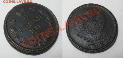 2 копейки 1828 КМ АМ СОХРАН!!! Не частая! до 13.10.10 22.00 - 2-копейки-1828-КМ-АМ-_1