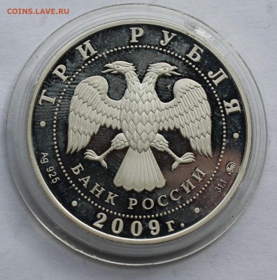 Три рубля.Калмыкия 2009 г. - IMG_5382.JPG