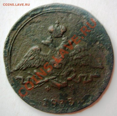 1 КОПЕЙКА 1833 ГОДА - DSCN4636.JPG