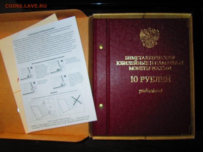 Проф. альбом БИМ 112 ячеек "Альбо Нумисматико" до 6.02.2016 - IMG_0436.JPG