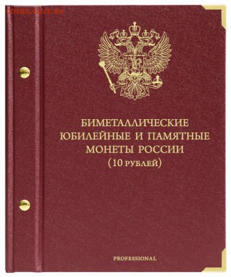 Проф. альбом БИМ 112 ячеек "Альбо Нумисматико" до 6.02.2016 - 20150320144348812
