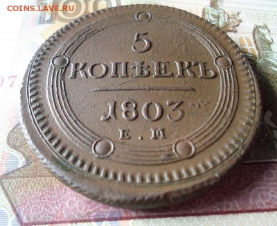 5 копеек ЕМ 1803  до 03.02.2016 в 22 Мск - SAM_6630а