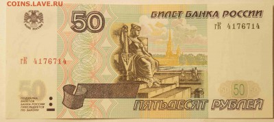 50 руб. 1997 без модификации Радар. AU до 07.02.16 до 22:00 - 50рРадар_1.JPG