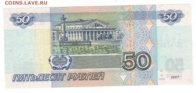 50 руб. 1997 без модификации Радар. AU до 07.02.16 до 22:00 - 50Р_Радар__