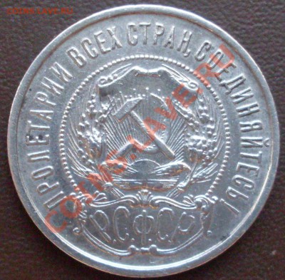 полтинник 1922 года, до 09.10. - 22.00.00 - SDC12773.JPG