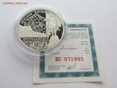 3 рубля 2010 Ансамбль до 05.02 в 22:00 мск с 200 рублей!!! - IMG_9797.JPG