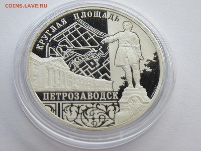 3 рубля 2010 Ансамбль до 05.02 в 22:00 мск с 200 рублей!!! - IMG_9788.JPG