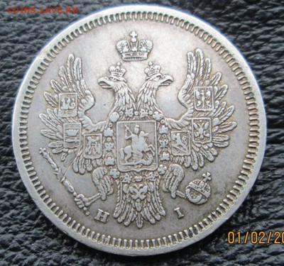 20 копеек 1855 года - 20 копеек 1855г.