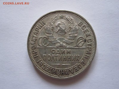 Полтинник 1925 05.02 22:05 - IMG_7679.JPG