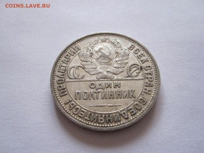 Полтинник 1925 05.02 22:05 - IMG_7677.JPG