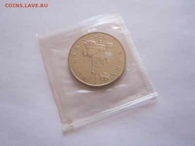 3 рубля Год космоса АЦ 1992 04.02 22:00 - IMG_7932.JPG
