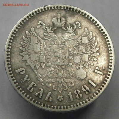 Рубли 1798, 1817 ПС и 1891 АГ на подлинность и оценку. - P2020030.JPG