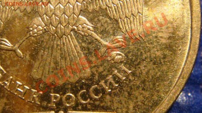 10 рублей 2010 1.23 Г как часто встречается!?!? Пара одна!?! - DSC00719.JPG