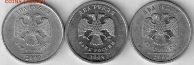 2 руб. 2009г., СПМД - магн. 4.24. шт. г или Б ? - аверс2р-2009г