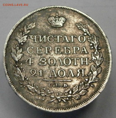 Рубли 1798, 1817 ПС и 1891 АГ на подлинность и оценку. - P2020036.JPG