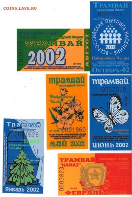 Месячные проездные билеты г. Набережные Челны до 07.02 - 3